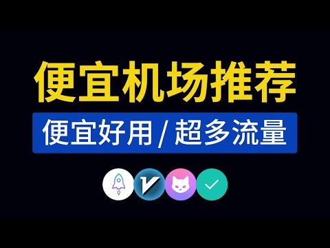 便宜机场